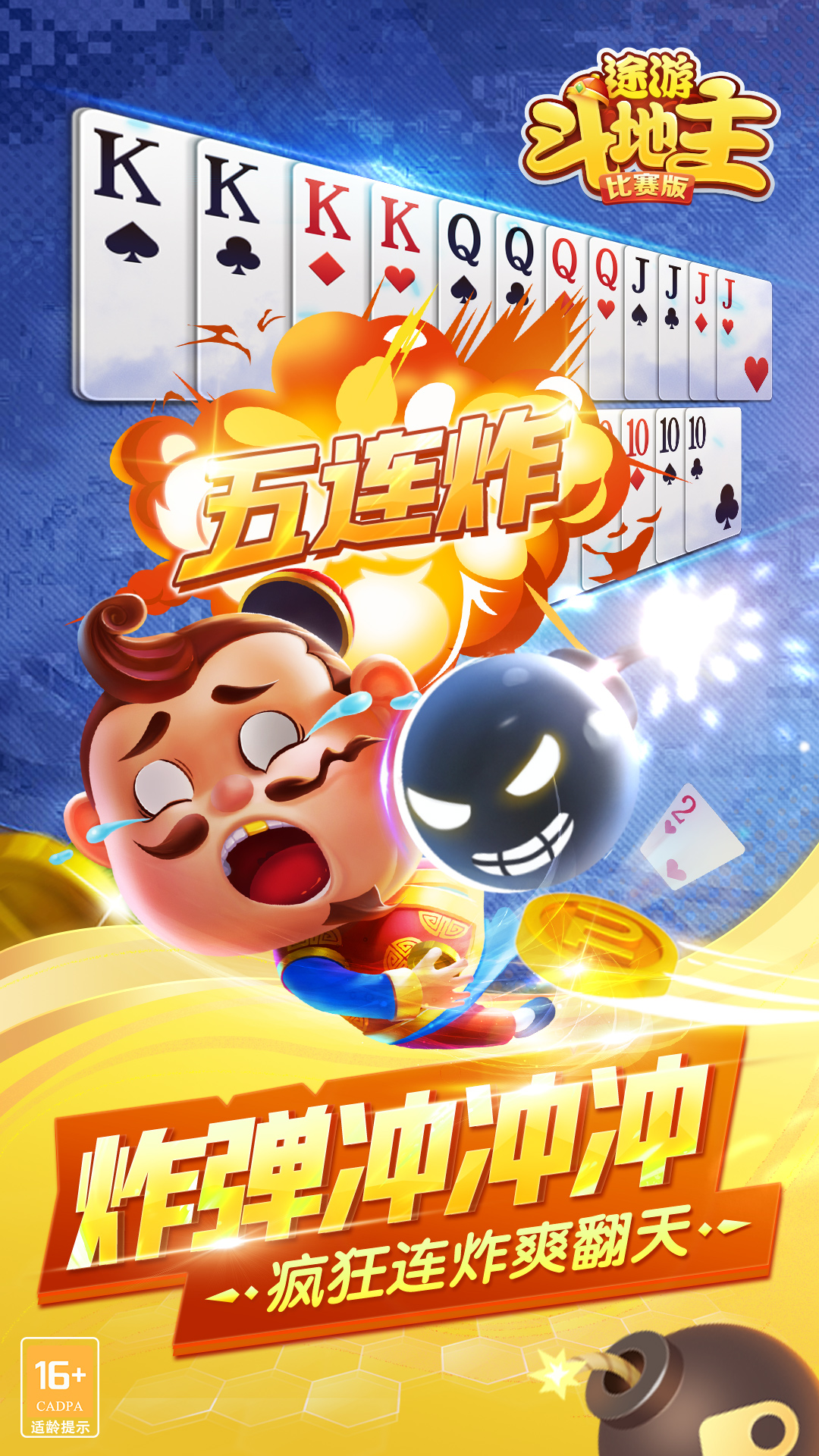 途游斗地主解锁版无限金币版