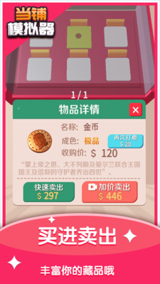 当铺模拟器中文版安卓