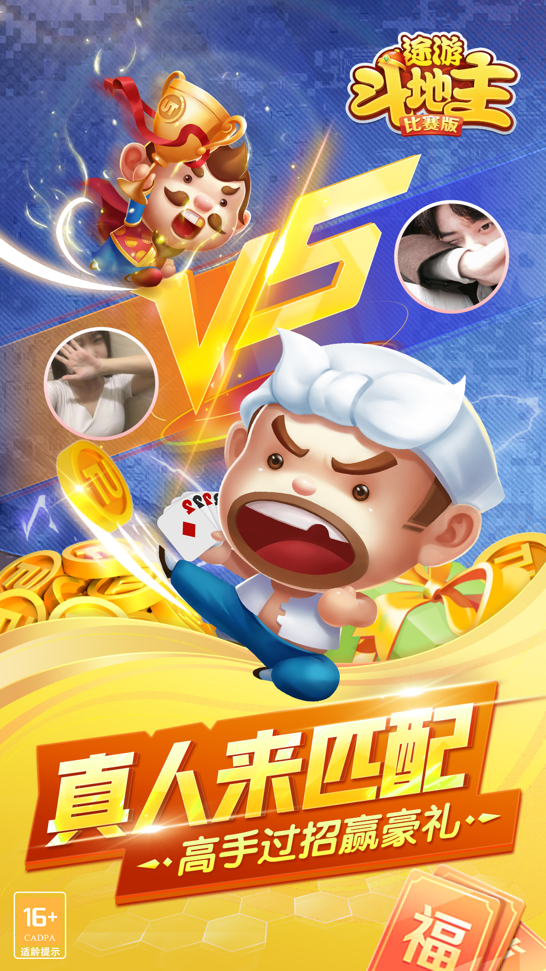 途游斗地主解锁版无限金币版