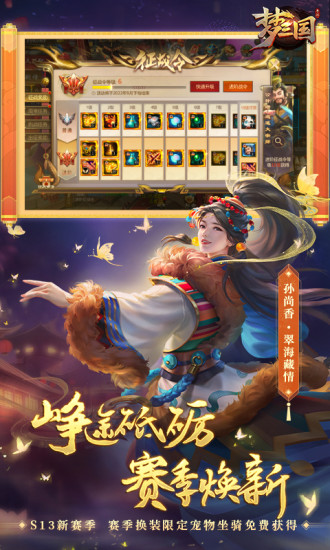 梦三国手游下载正式版