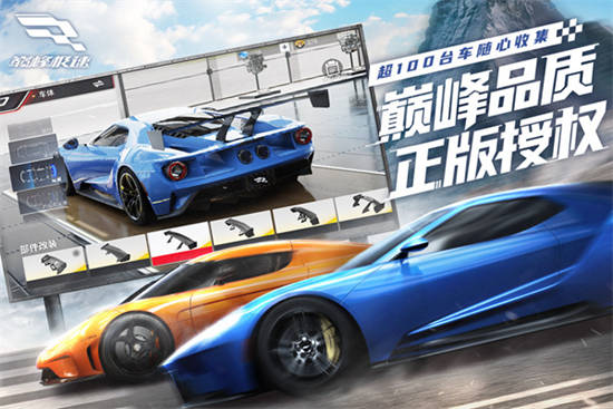 巅峰极速下载手机版中文最新版