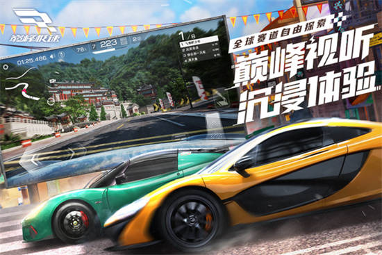 巅峰极速下载手机版中文最新版