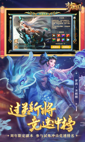 梦三国手游下载正式版