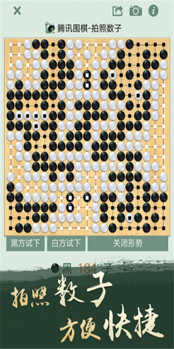 腾讯围棋官方版