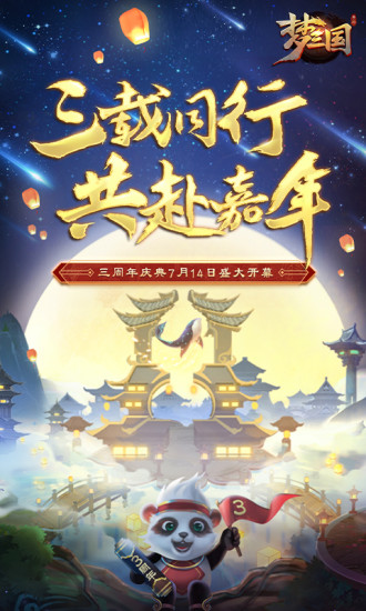 梦三国手游下载正式版