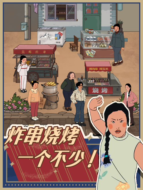 王蓝莓的小卖部安卓版