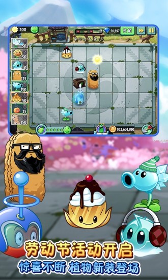 植物大战僵尸2高清版解锁版