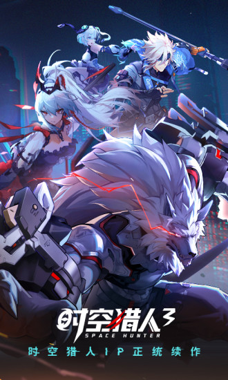时空猎人3最新解锁版