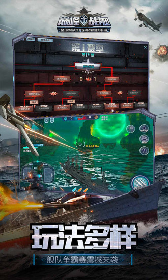 巅峰战舰永久战舰解锁版