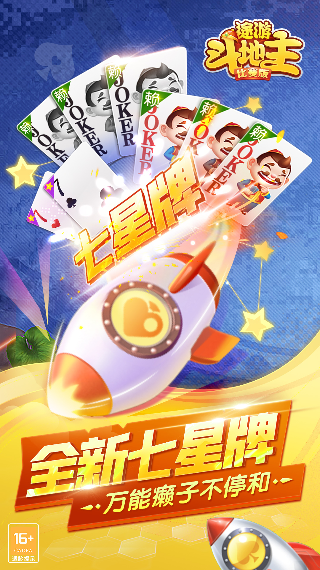 途游斗地主解锁版无限金币版