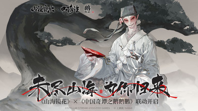 山海镜花手游正版下载
