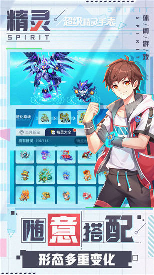 超级精灵手表无敌版