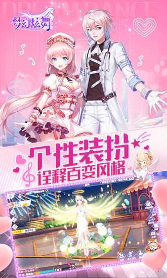 梦幻炫舞