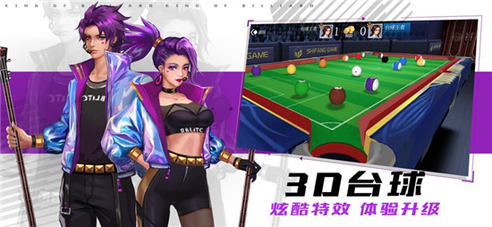 台球王者下载安装手机版