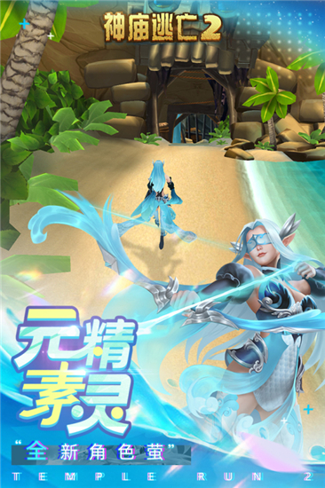 神庙逃亡2精简版无限金币无限钻石精简版