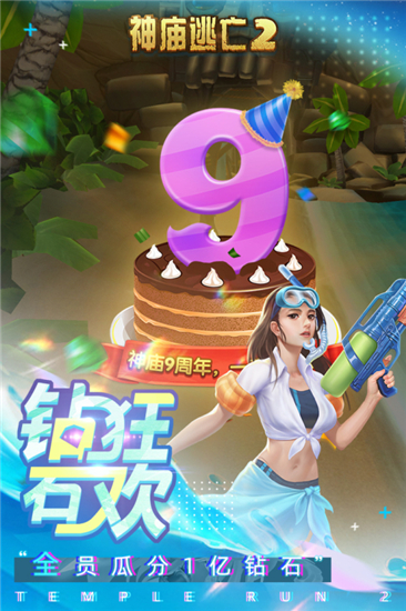 神庙逃亡2精简版无限金币无限钻石精简版