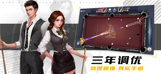 台球王者下载安装手机版
