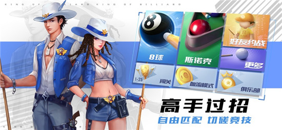 台球王者下载安装手机版
