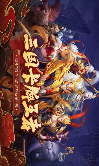 三国杀名将传无限元宝变态解锁版