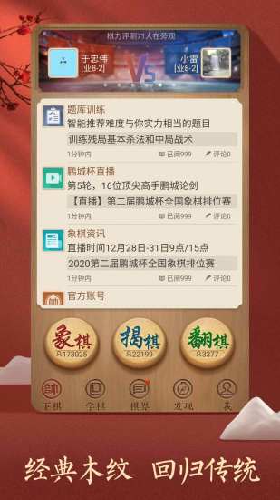 天天象棋app下载