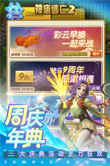神庙逃亡2精简版无限金币无限钻石精简版