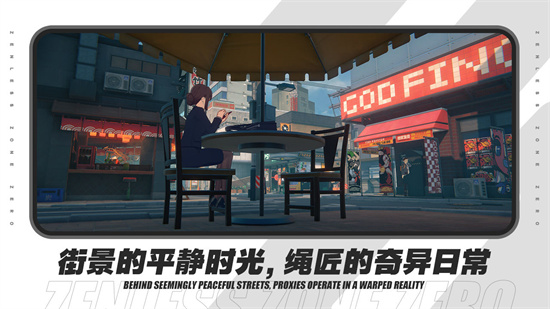 绝区零下载安装ios