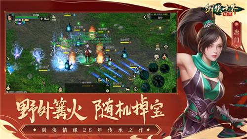 剑侠世界起源手游官方最新