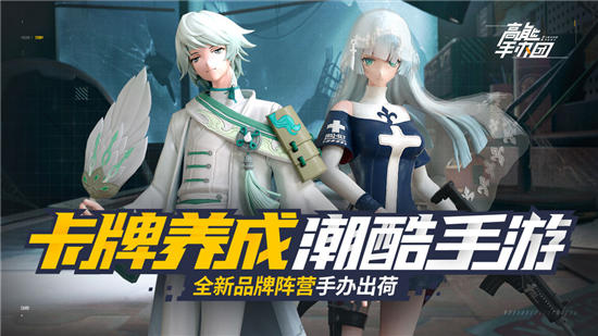 高能手办团最新破解版