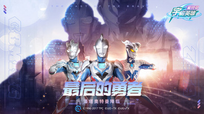 奥特曼宇宙英雄苹果版下载