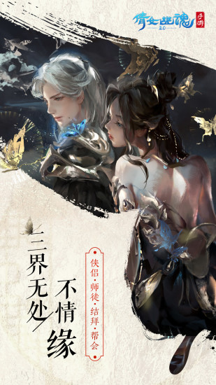 倩女幽魂手游无限灵玉版