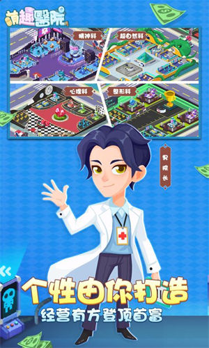 萌趣医院解锁版无限钻石