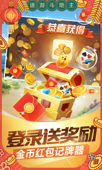 途游斗地主赚钱版