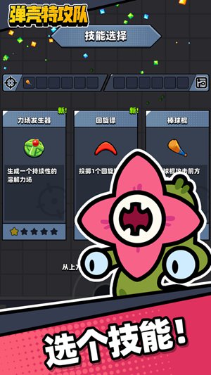 弹壳特攻队手游下载