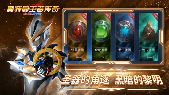 奥特曼王者传奇下载安装