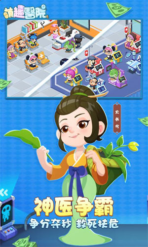 萌趣医院解锁版无限钻石