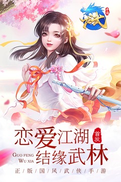 龙武正版