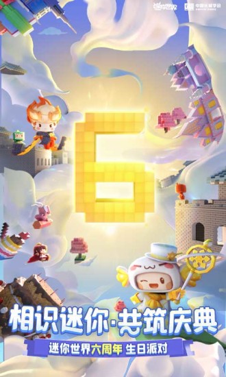 迷你世界无限迷你币版免费下载2022