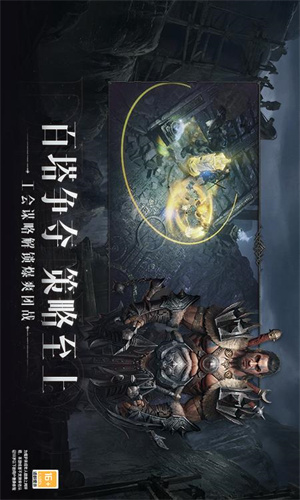暗黑破坏神不朽官方最新版
