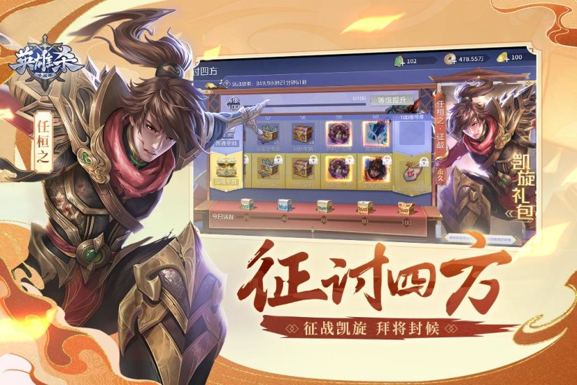 英雄杀内购无限元宝