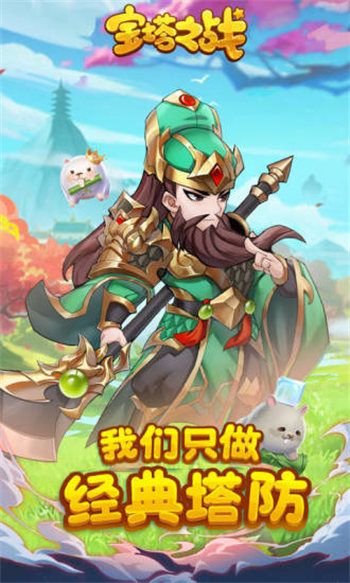 宝塔之战红包版