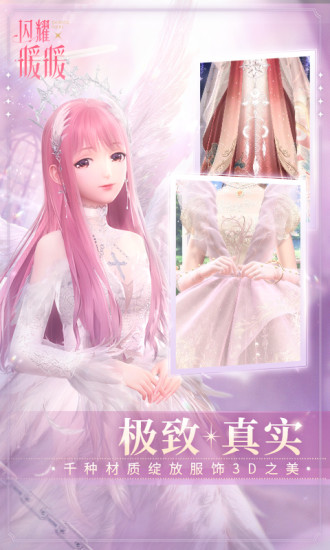 闪耀暖暖手机版