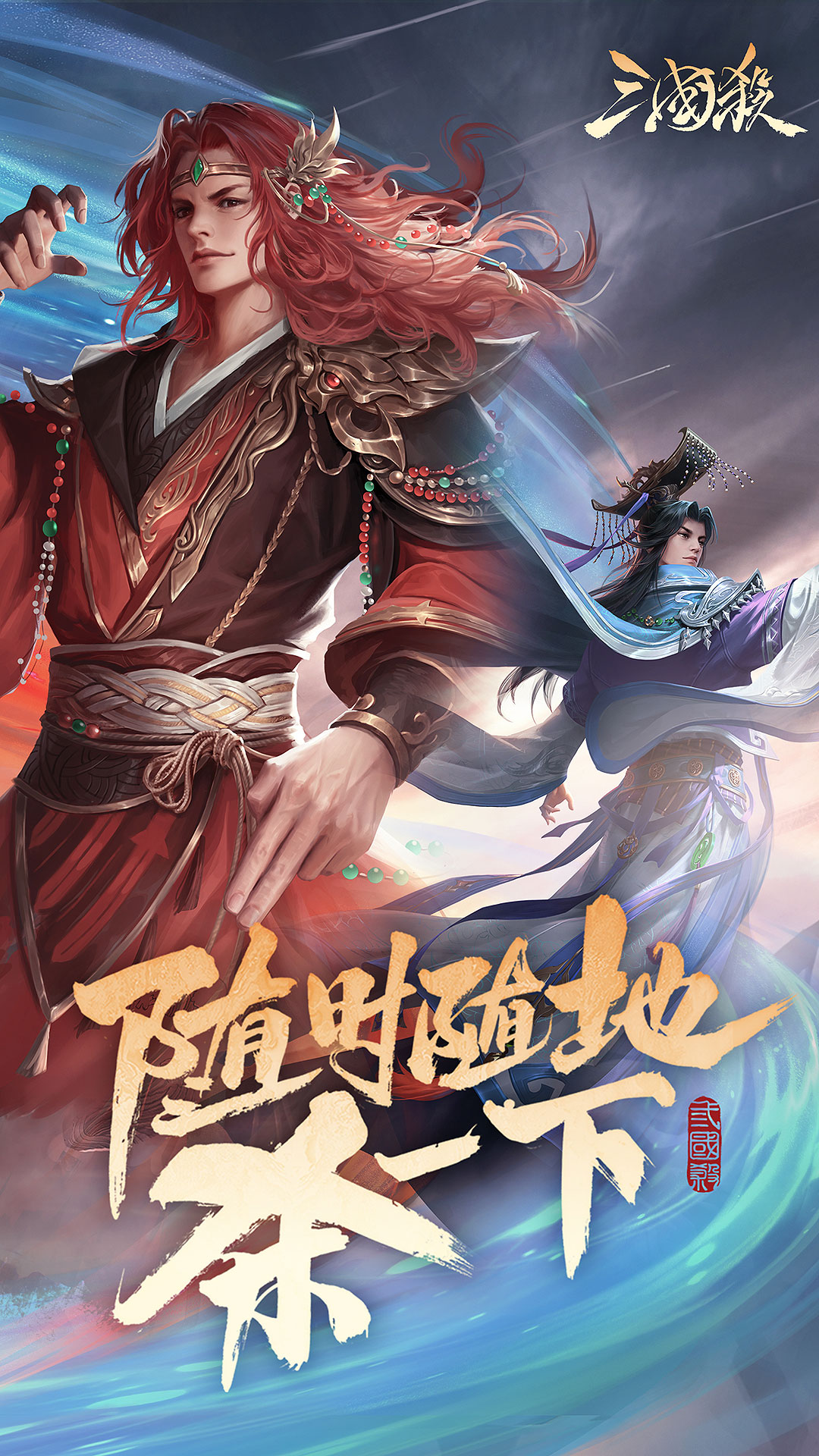 三国杀安卓版下载