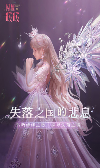 闪耀暖暖手机版