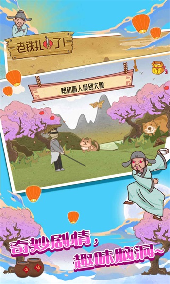 老铁扎心了安卓版