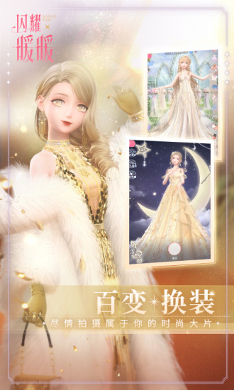 闪耀暖暖手机版