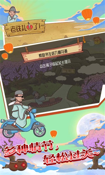 老铁扎心了安卓版