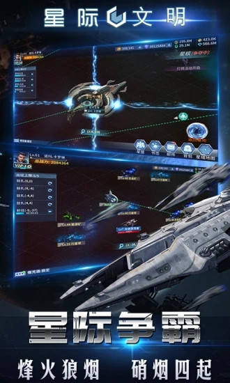 星际文明手游官方版