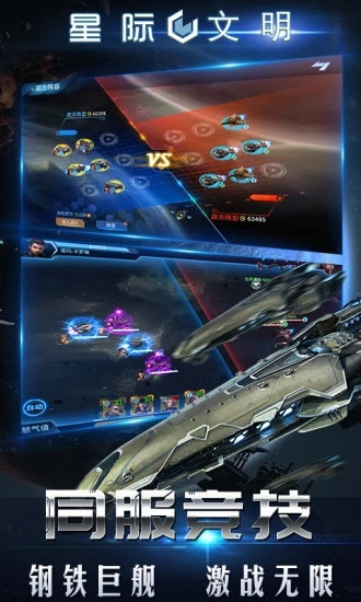 星际文明手游官方版