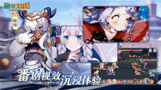 四叶草剧场手游下载