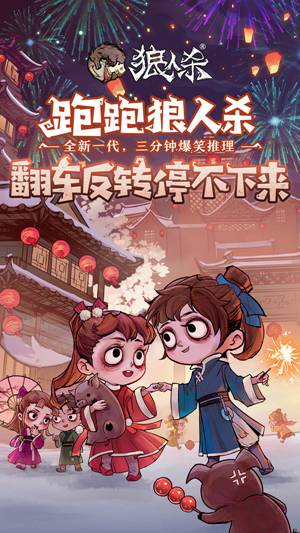狼人杀精简版无限内购
